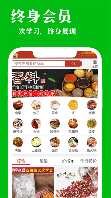 厨艺宝app截图1