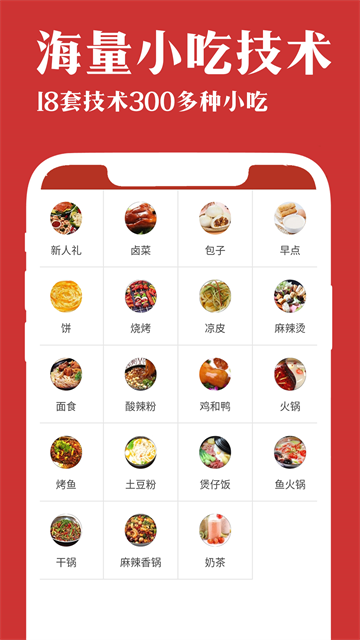 厨艺宝app截图2