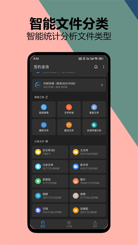 雪豹速清app免费版截图1