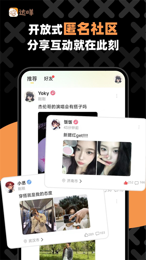 达咩app截图1