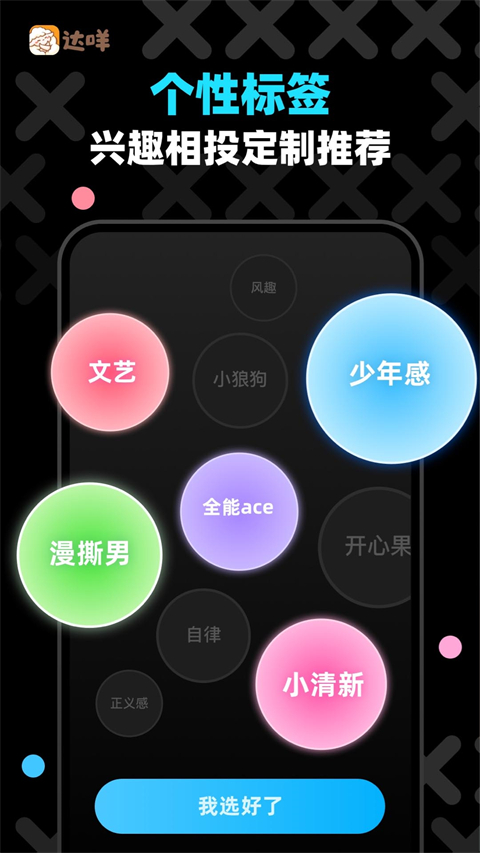 达咩app截图3