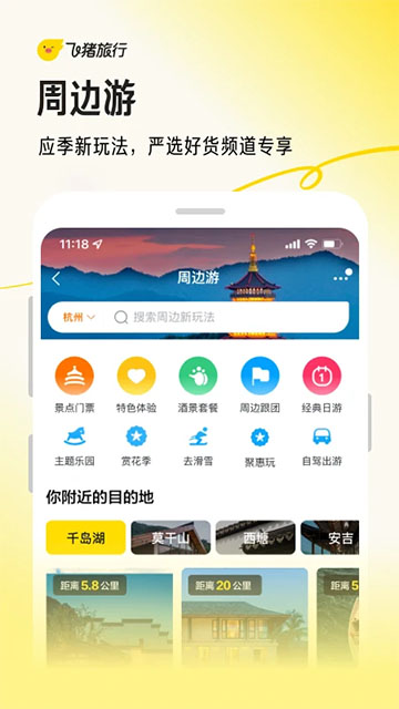 飞猪旅行app手机版2025截图4