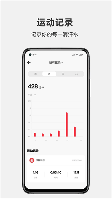 运动秀app截图3