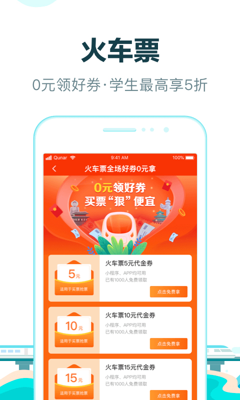 去哪儿旅行app官方版截图3