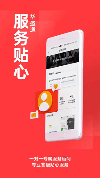 华盛通截图4