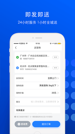 一喂宠物托运app截图3