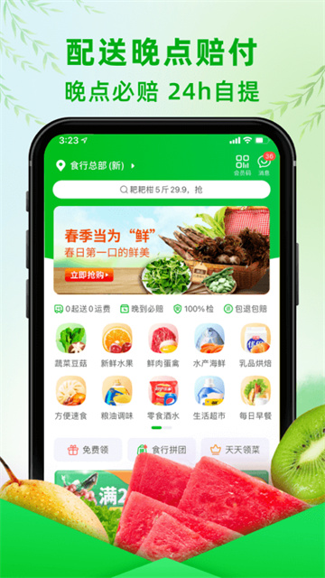 食行生鲜截图3