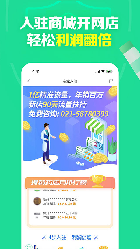 药房网商城截图3