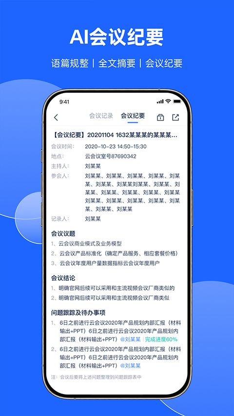 讯飞会议app最新版截图1