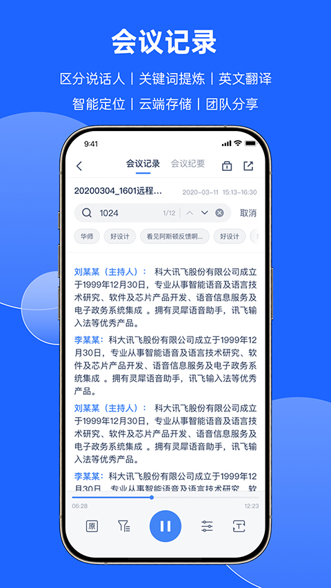 讯飞会议app最新版截图2