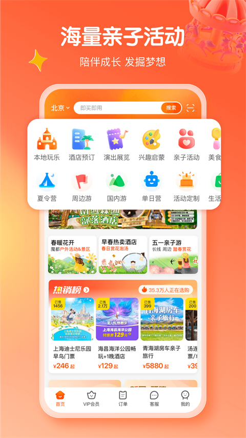 麦淘亲子app截图1