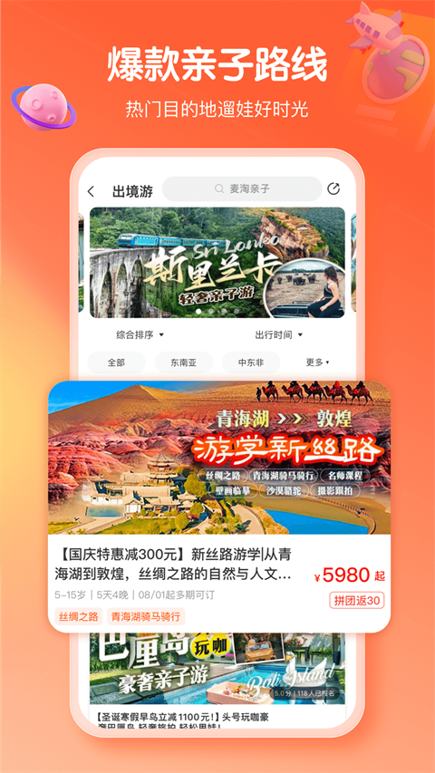 麦淘亲子app截图2