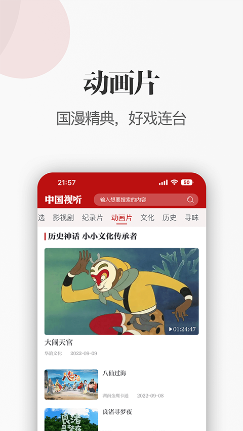 中国视听app官方版截图1