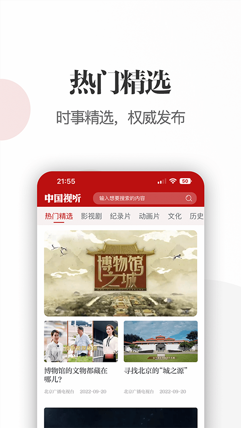 中国视听app官方版截图2