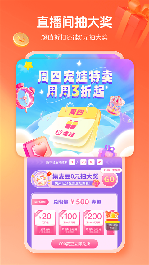 麦淘亲子app截图3