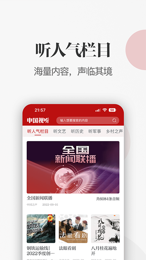 中国视听app官方版截图3