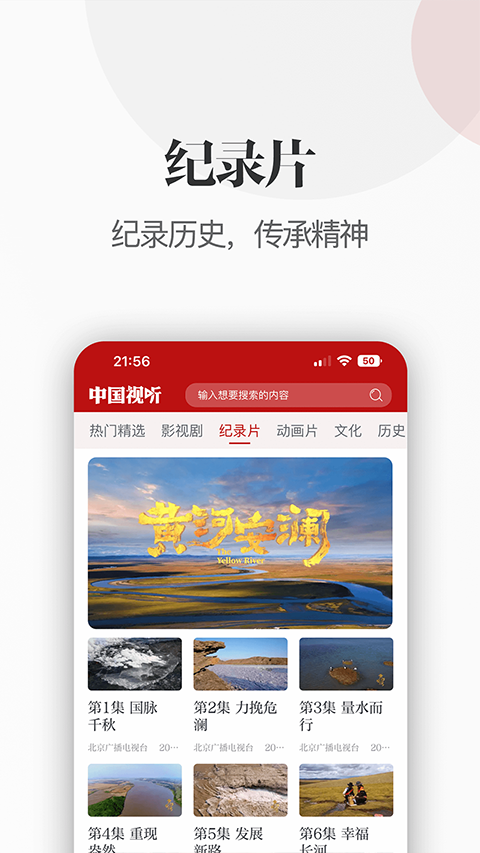 中国视听app官方版截图4