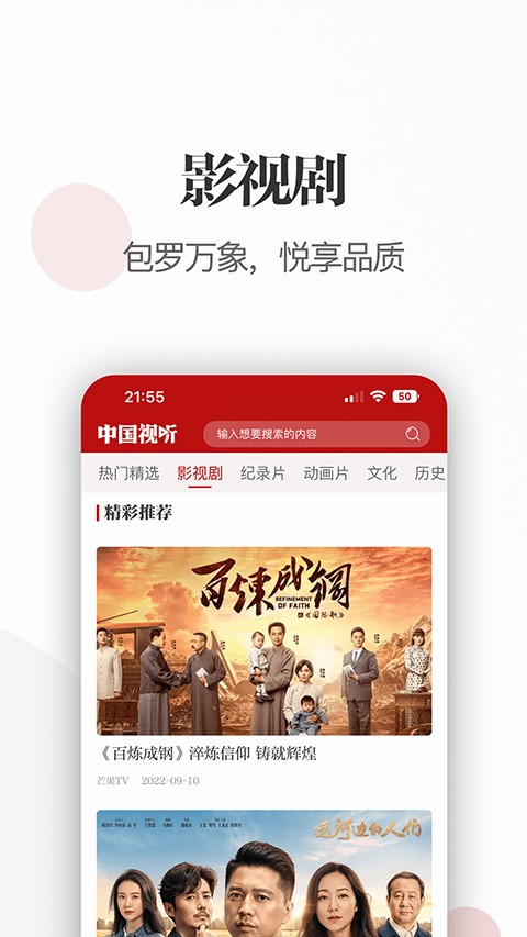 中国视听app官方版截图5