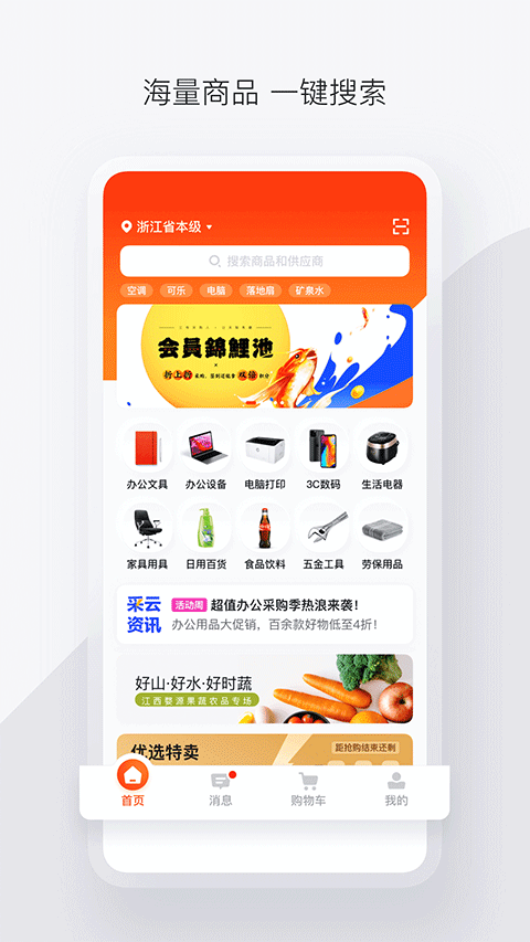 政采云app手机版截图3