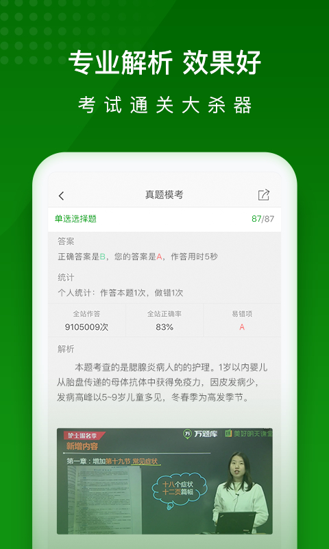 护师万题库截图2