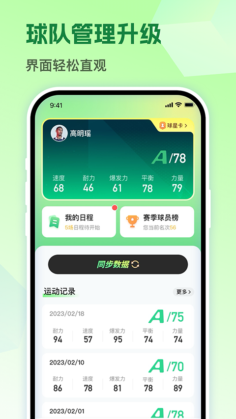 茵战app截图2