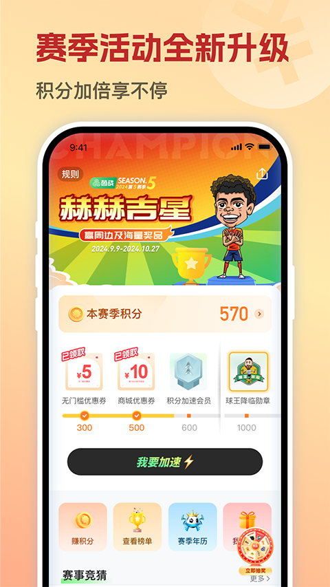 茵战app截图3