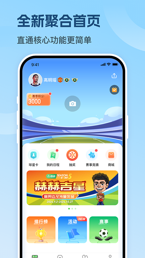 茵战app截图4