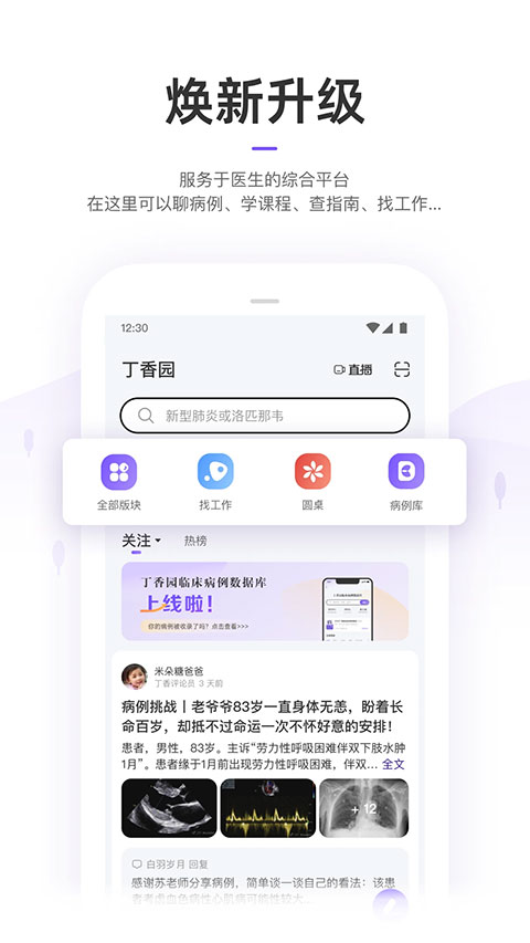 丁香园app手机版截图1