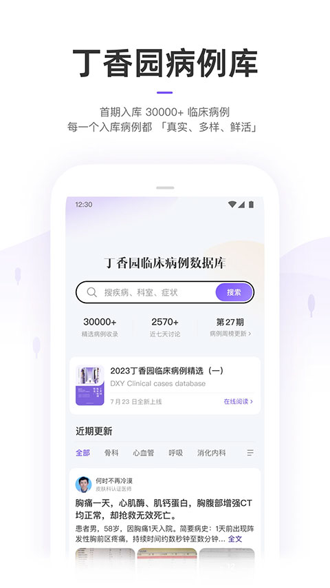 丁香园app手机版截图2