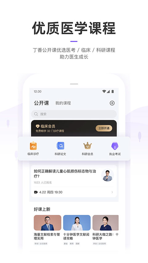 丁香园app手机版截图3