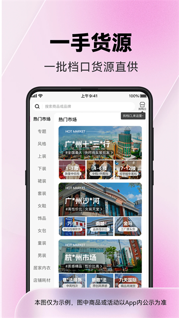 一手服装批发网app截图2