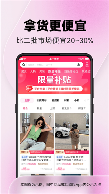 一手服装批发网app截图3