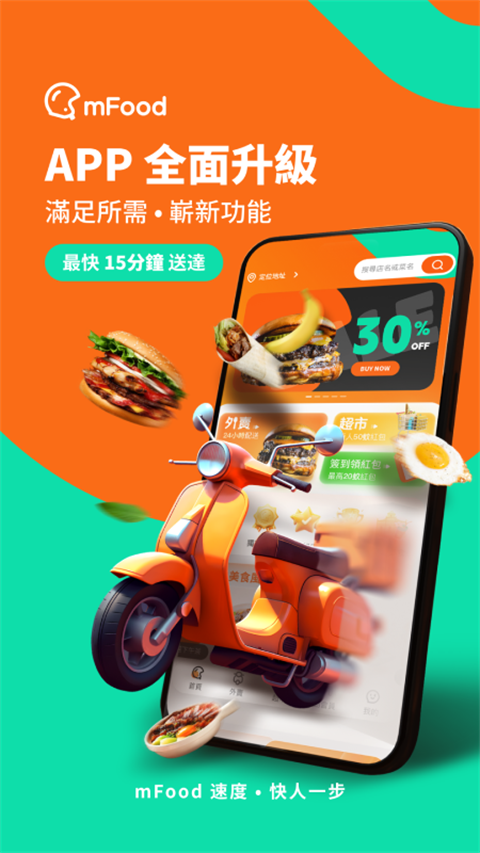 澳门mfood外卖截图1