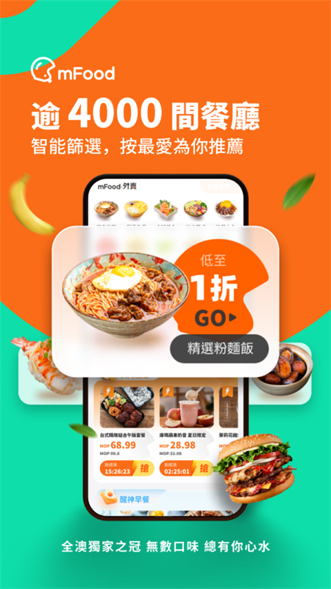 澳门mfood外卖截图2