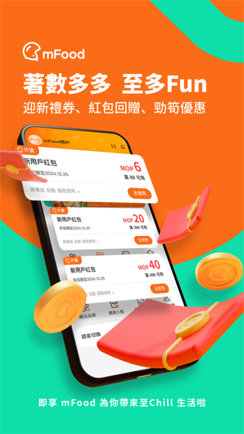 澳门mfood外卖截图4