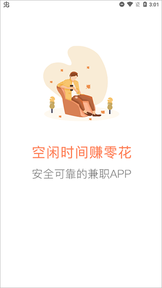 给力赚app截图1