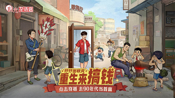 时光杂货店游戏最新版截图1