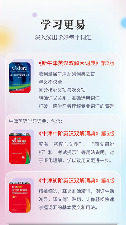 新牛津英汉双解大词典截图2