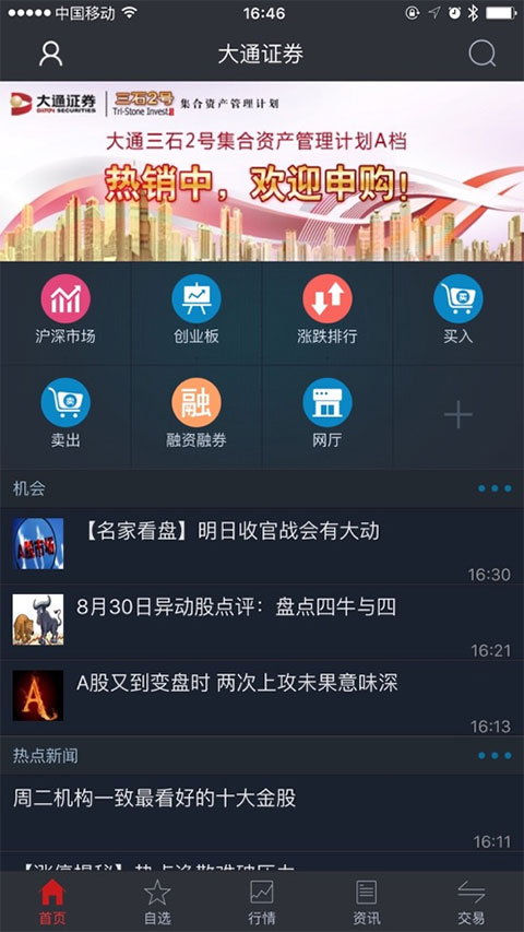 智慧通app截图1