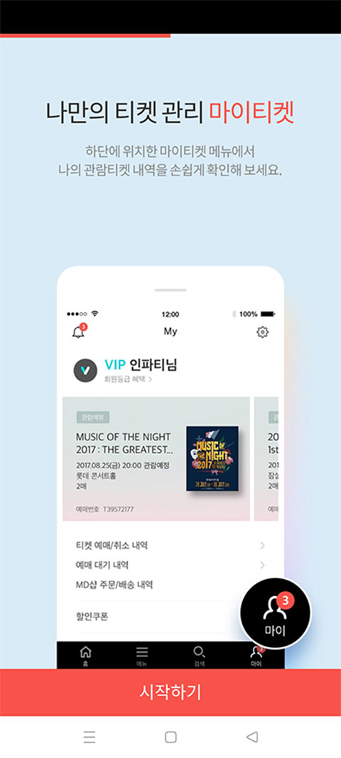 interpark ticket官方版截图3