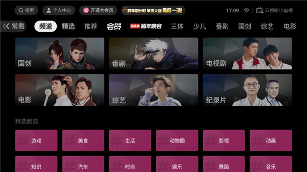 云视听小电视app截图2