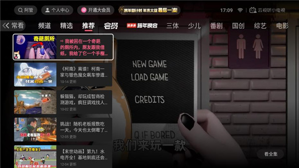 云视听小电视app截图3