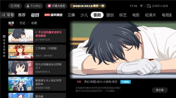 云视听小电视app截图4