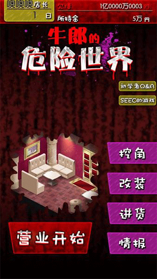 牛郎店的危险游戏截图3