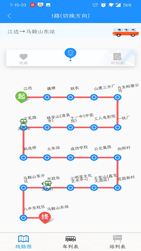 马鞍山掌上公交app截图2