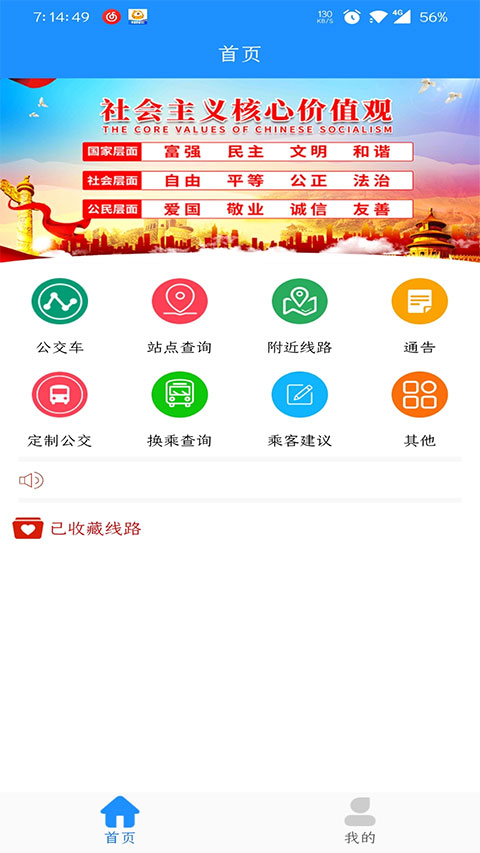 马鞍山掌上公交app截图3