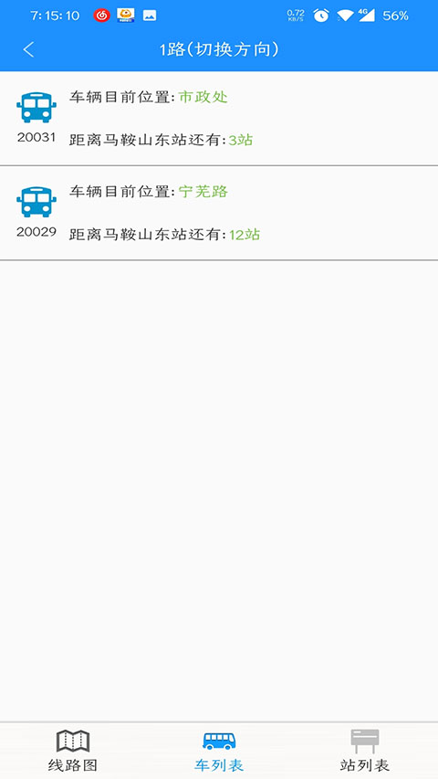 马鞍山掌上公交app截图4