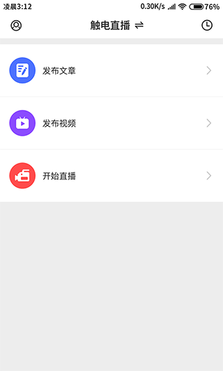 融媒生产助手app截图2