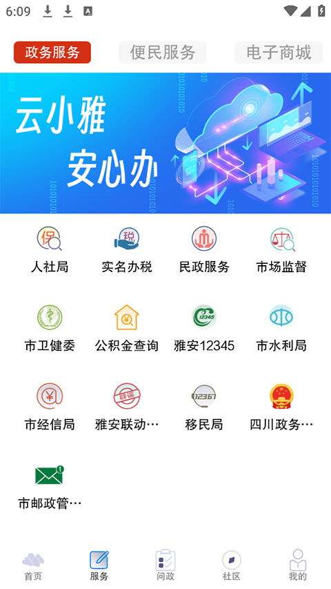 云小雅app截图3