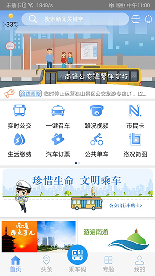 畅行南通app截图1